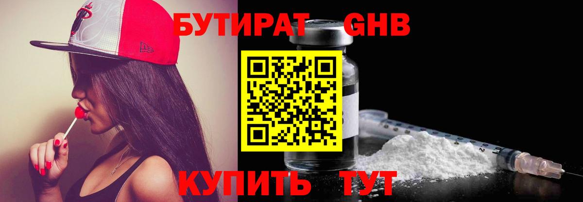 Ковров  Бутират бутандиол  Вход с VPN 