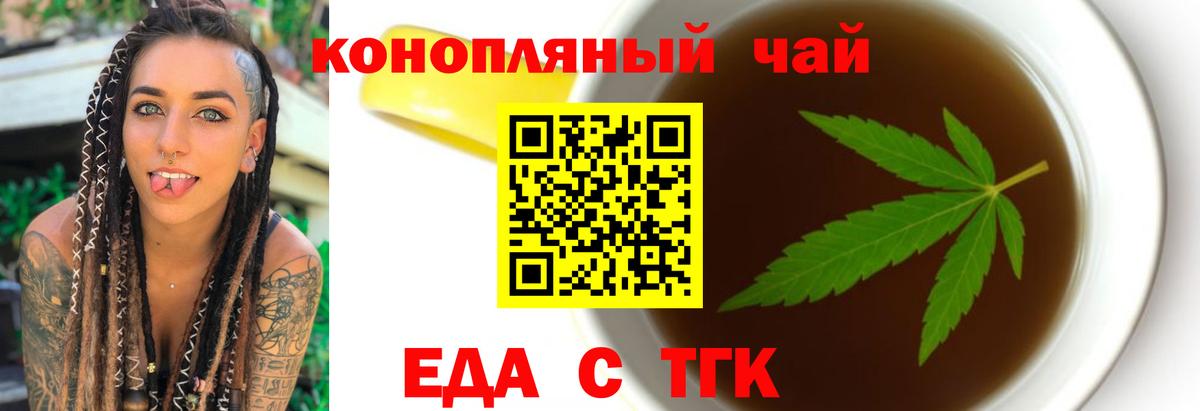 Еда ТГК конопля Ковров