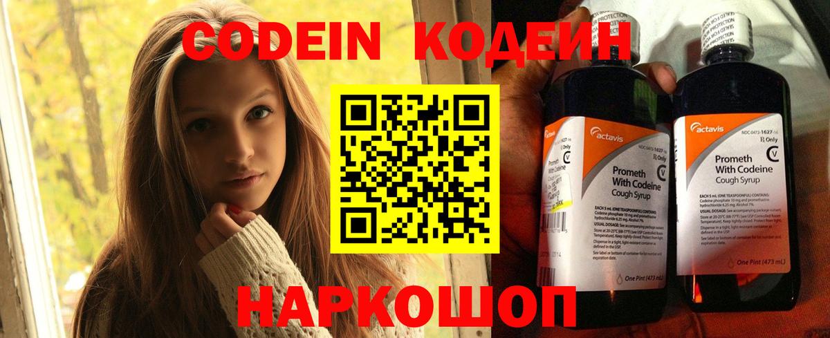 Ковров  Кодеин Purple Drank  Вход с VPN 
