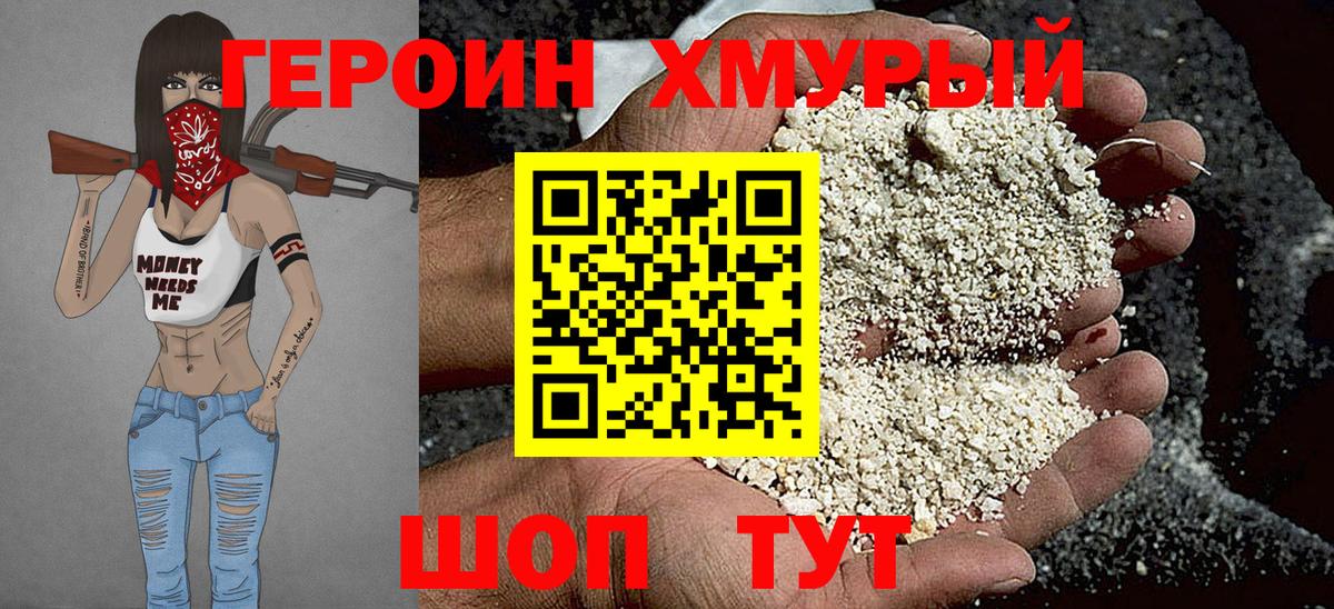 Героин VHQ Ковров
