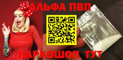 альфа пвп Ярцево